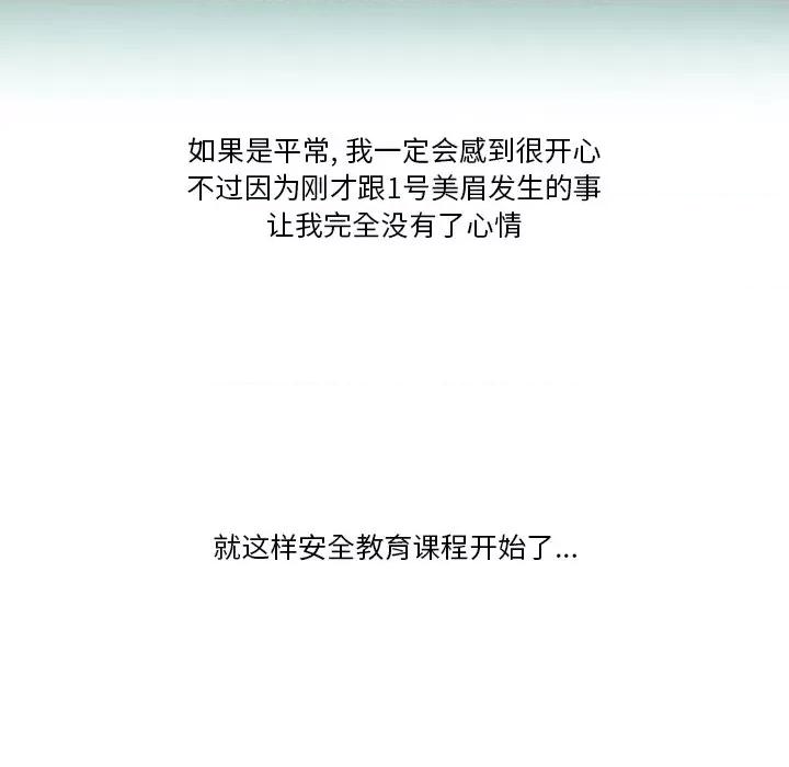 情事物语Friend 情事物语Friend-第 58 话 第11页