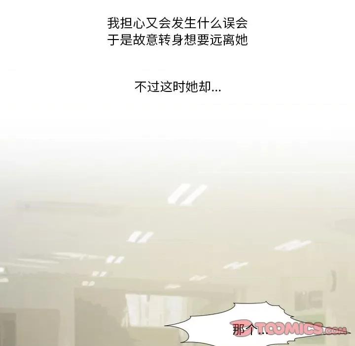 情事物语Friend 情事物语Friend-第 58 话 第16页