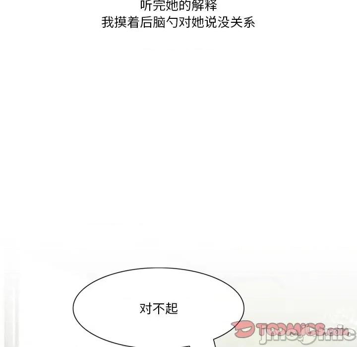 情事物语Friend 情事物语Friend-第 58 话 第25页