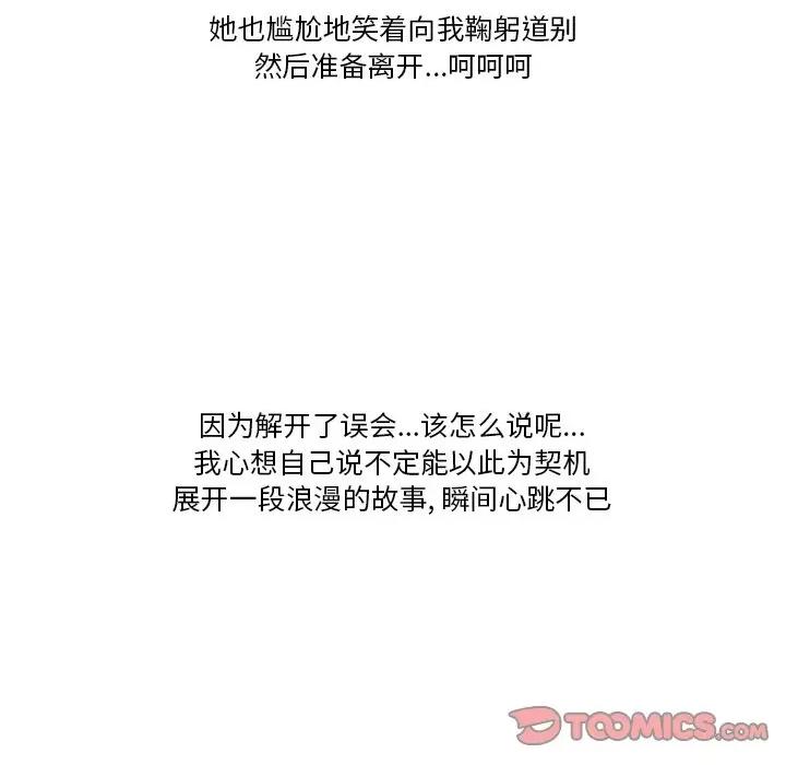 情事物语Friend 情事物语Friend-第 58 话 第28页