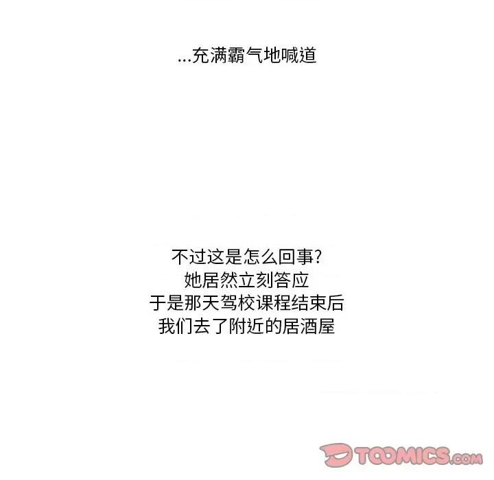 情事物语Friend 情事物语Friend-第 58 话 第31页