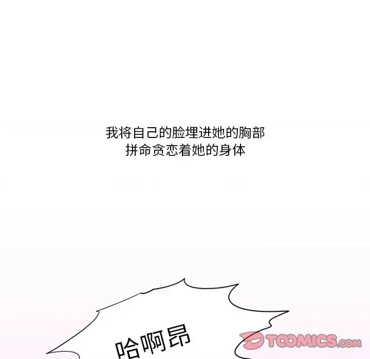情事物语Friend 情事物语Friend-第 58 话 第43页