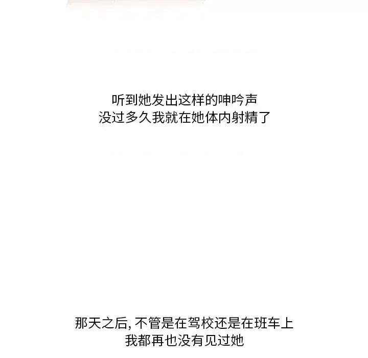 情事物语Friend 情事物语Friend-第 58 话 第53页
