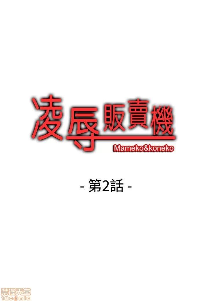 贩卖机 凌辱贩卖机 2-5 第1页
