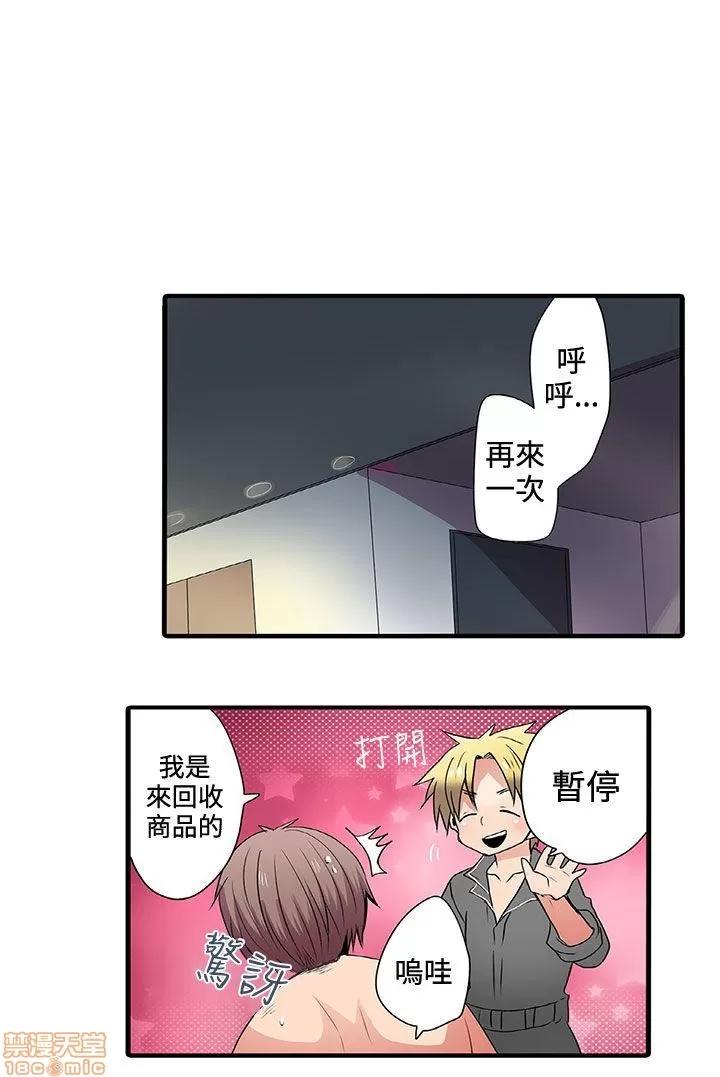 贩卖机 凌辱贩卖机 2-5 第31页