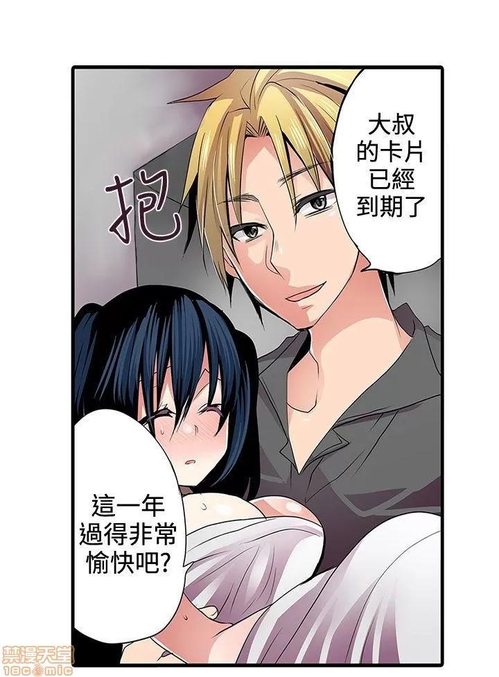 贩卖机 凌辱贩卖机 2-5 第32页