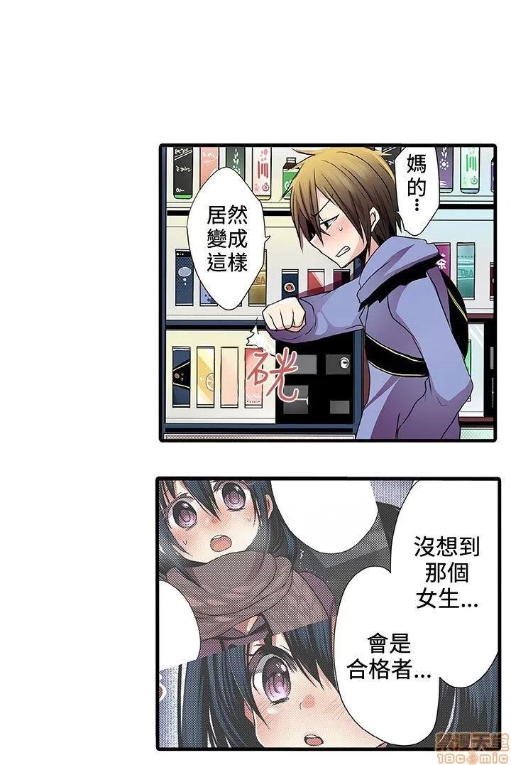 贩卖机 凌辱贩卖机 2-5 第35页