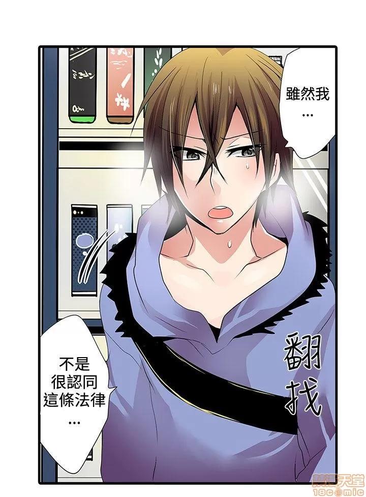 贩卖机 凌辱贩卖机 2-5 第36页