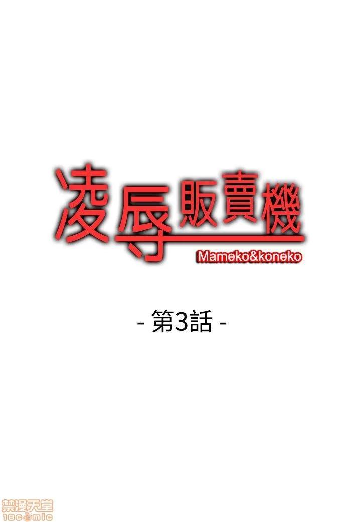 贩卖机 凌辱贩卖机 2-5 第40页