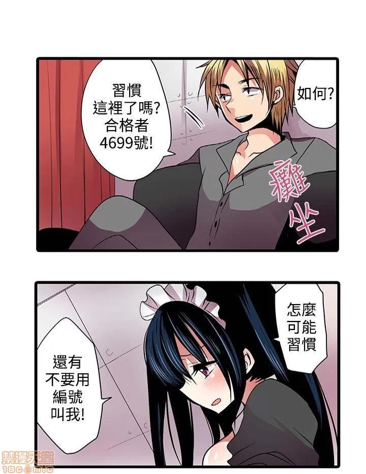 贩卖机 凌辱贩卖机 2-5 第42页