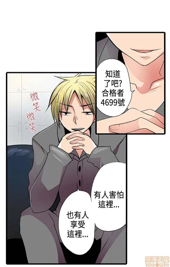 贩卖机 凌辱贩卖机 2-5 第49页