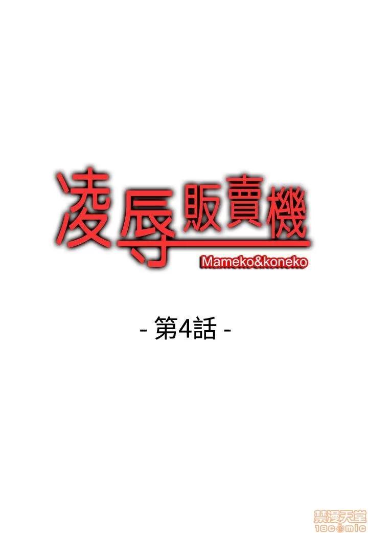 贩卖机 凌辱贩卖机 2-5 第64页
