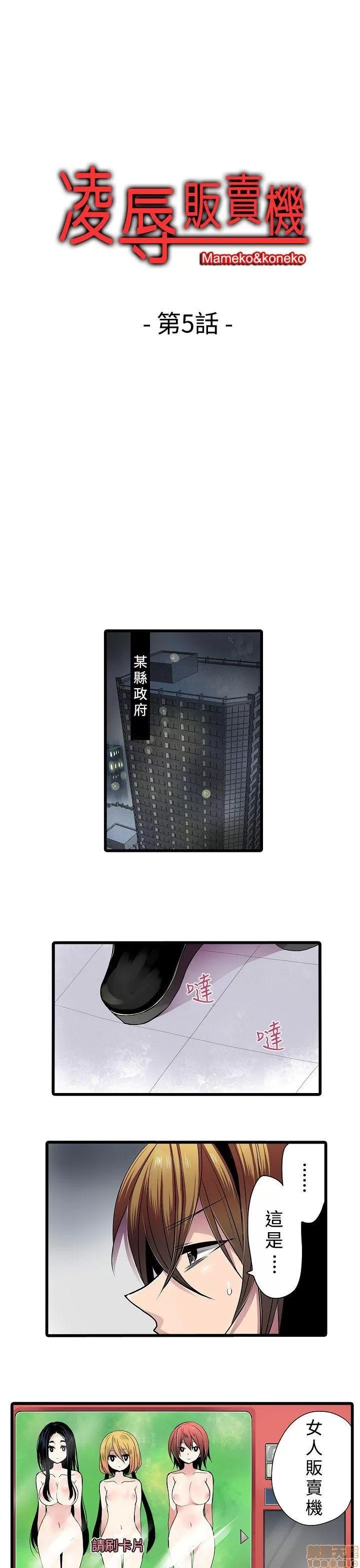 贩卖机 凌辱贩卖机 2-5 第107页