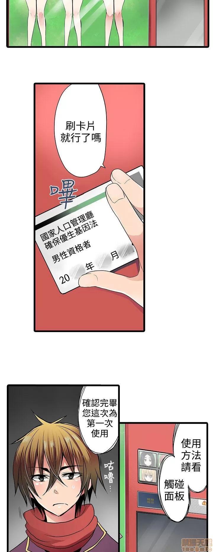 贩卖机 凌辱贩卖机 2-5 第108页