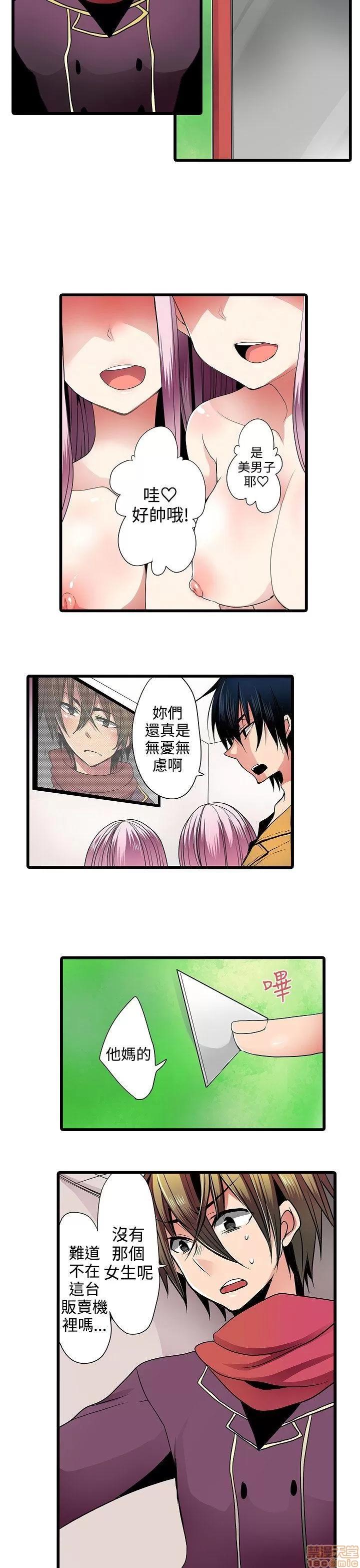 贩卖机 凌辱贩卖机 2-5 第109页