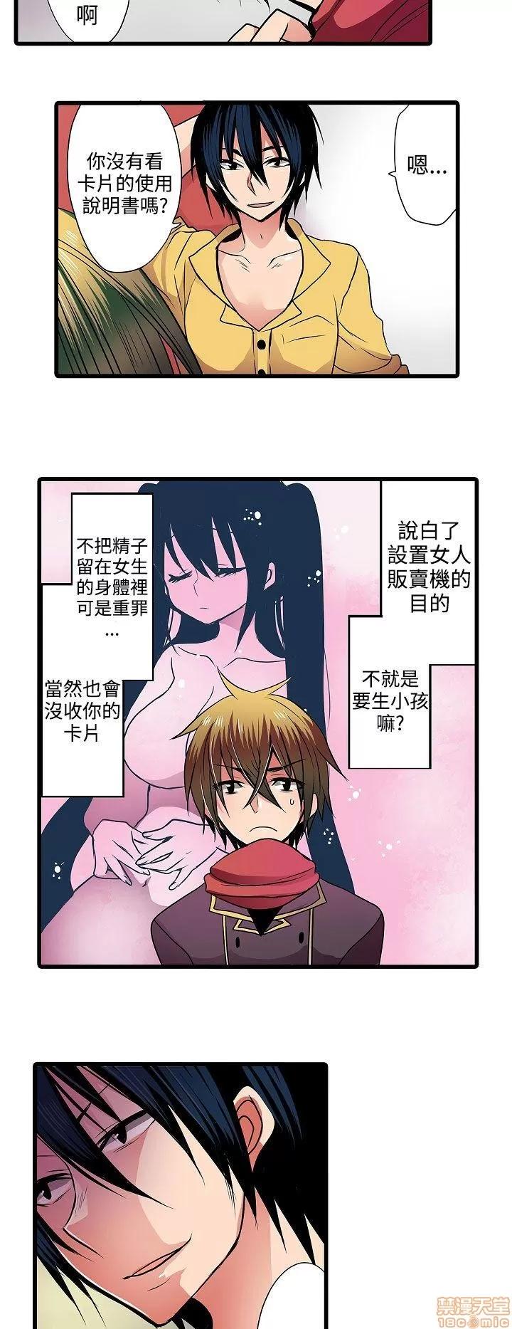 贩卖机 凌辱贩卖机 2-5 第112页