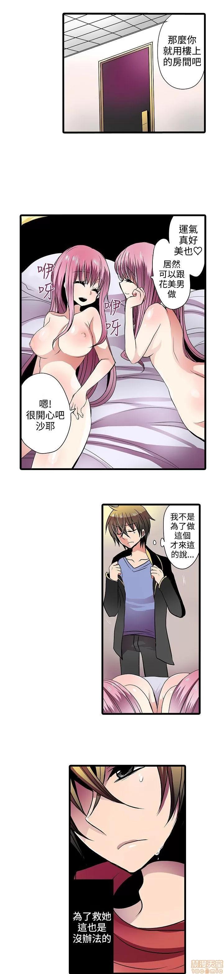 贩卖机 凌辱贩卖机 2-5 第115页