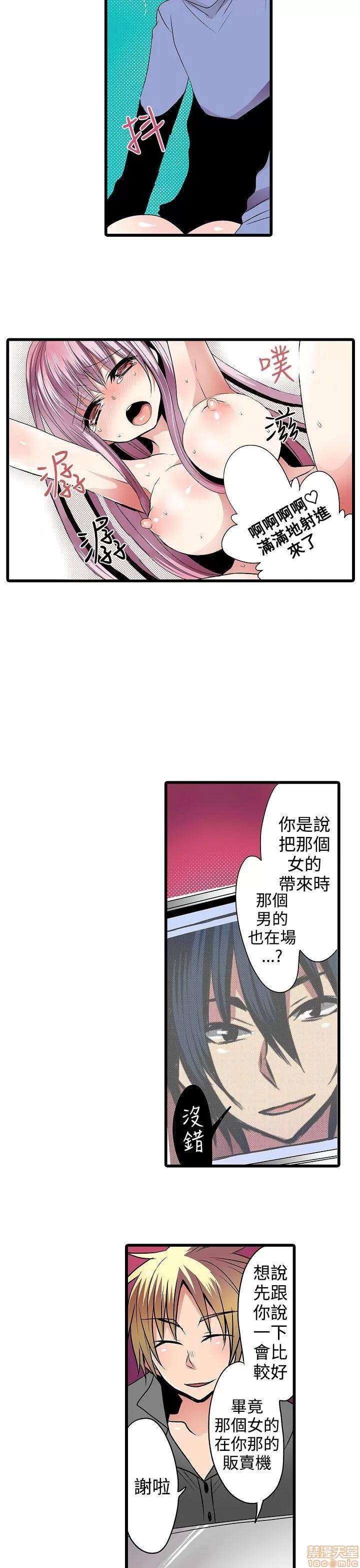贩卖机 凌辱贩卖机 6-10 第13页