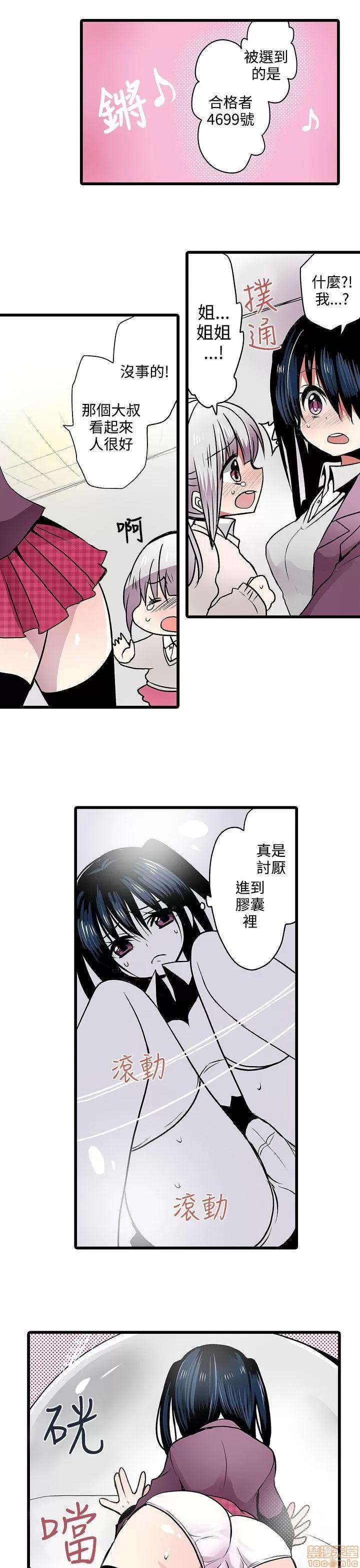 贩卖机 凌辱贩卖机 6-10 第30页