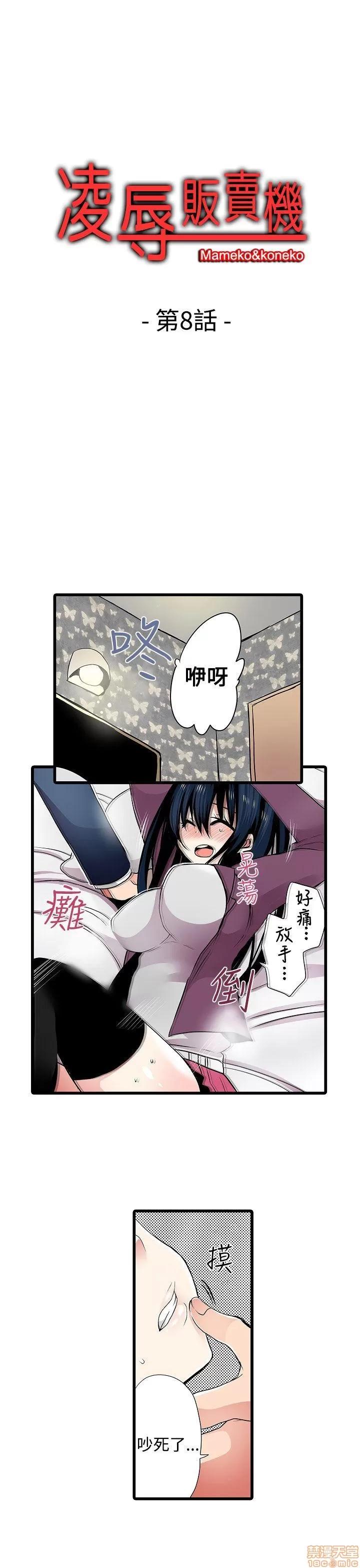 贩卖机 凌辱贩卖机 6-10 第37页