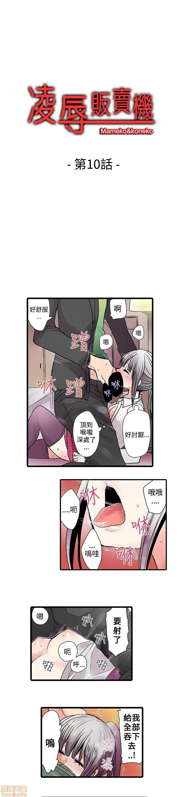 贩卖机 凌辱贩卖机 6-10 第69页
