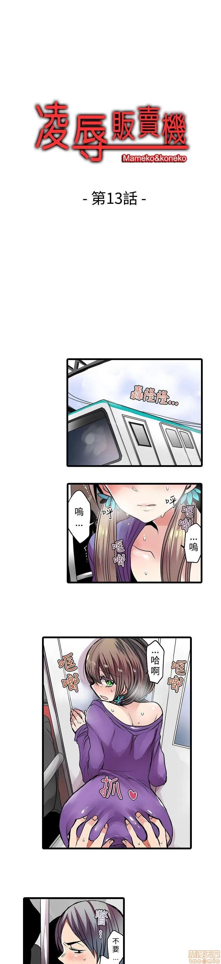 贩卖机 凌辱贩卖机 11-15 第31页