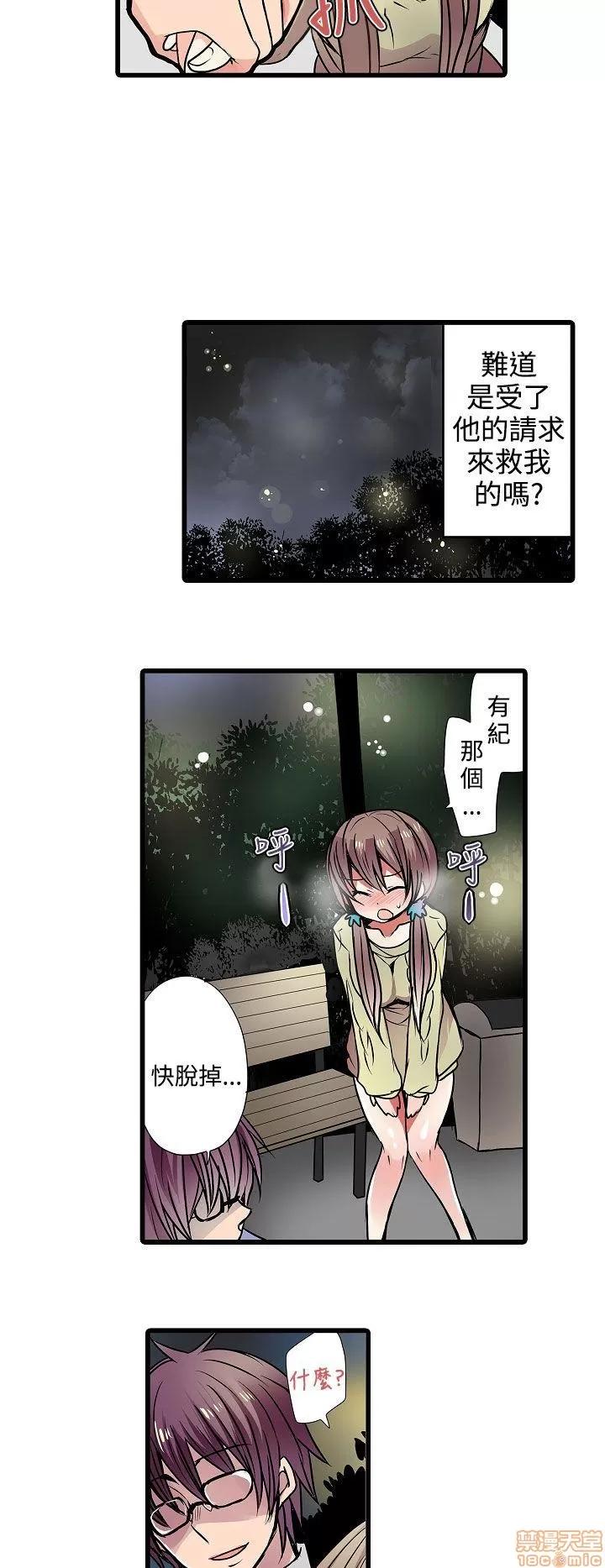 贩卖机 凌辱贩卖机 11-15 第40页