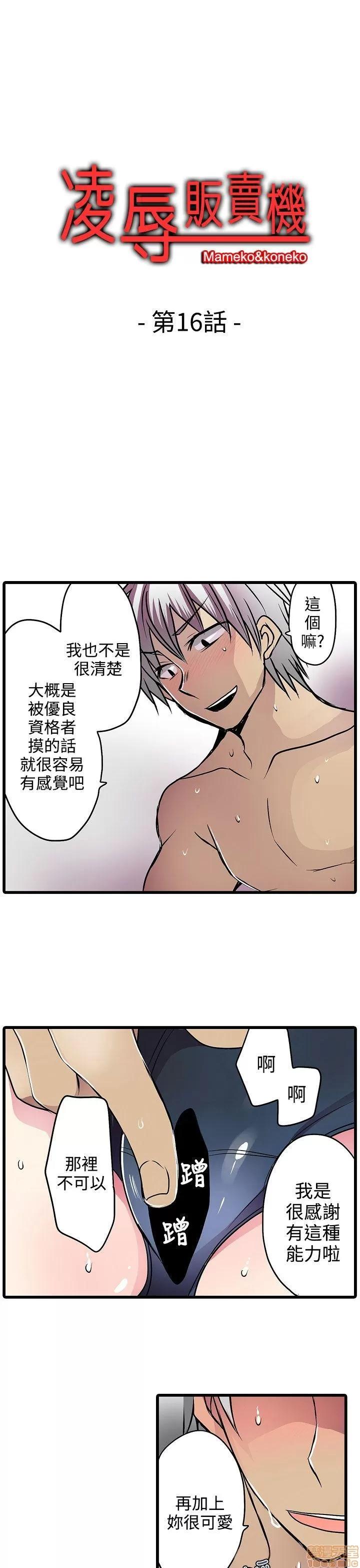 贩卖机 凌辱贩卖机 16-20 第1页