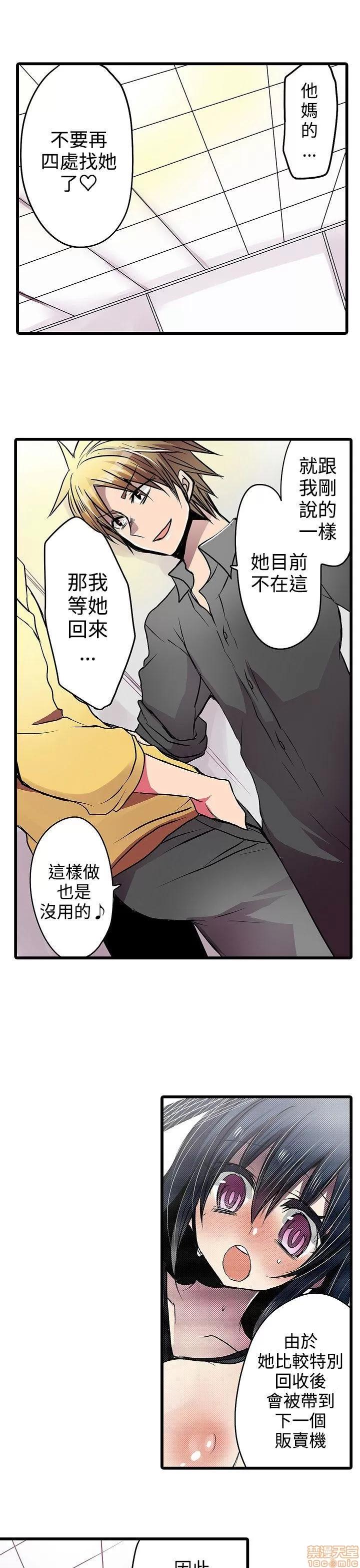 贩卖机 凌辱贩卖机 16-20 第30页