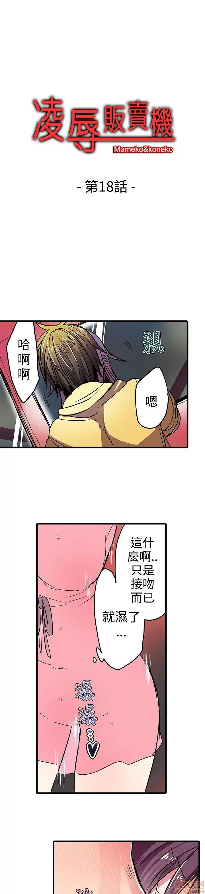 贩卖机 凌辱贩卖机 16-20 第52页
