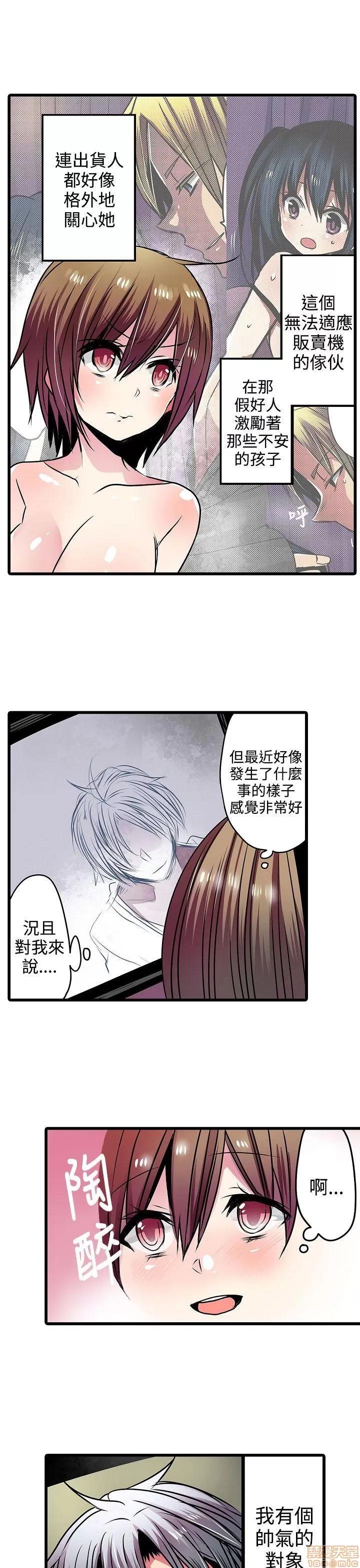 贩卖机 凌辱贩卖机 16-20 第81页