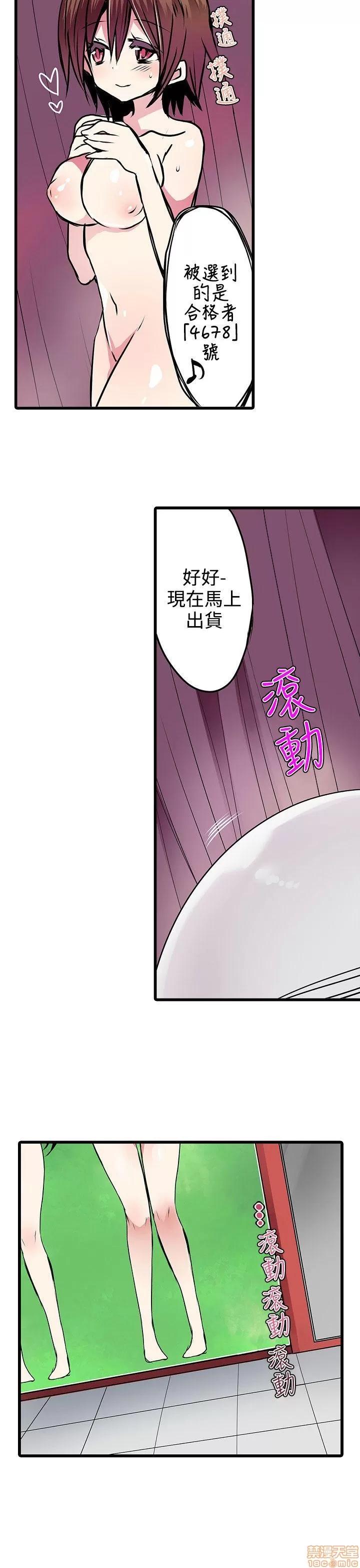 贩卖机 凌辱贩卖机 16-20 第83页