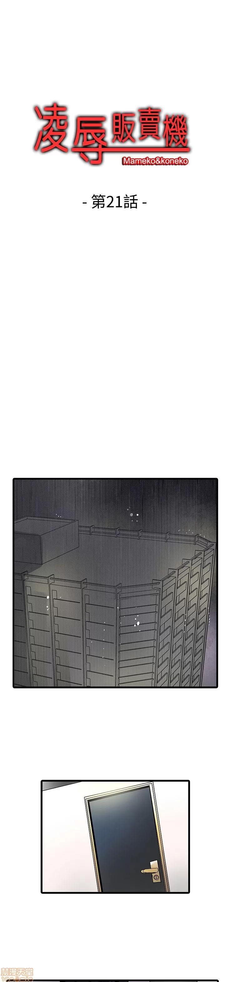 贩卖机 凌辱贩卖机 21-25 第1页