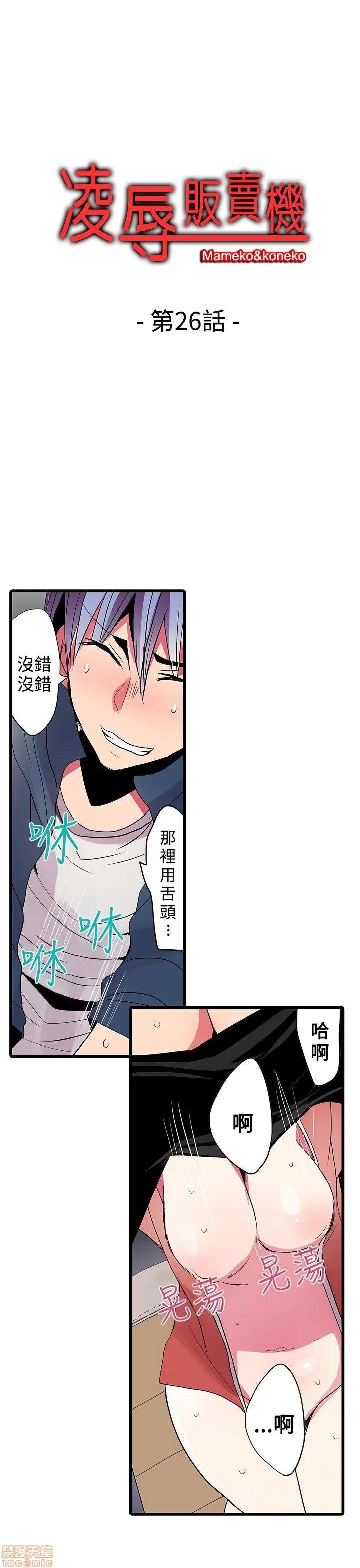 贩卖机 凌辱贩卖机 26-30 第1页