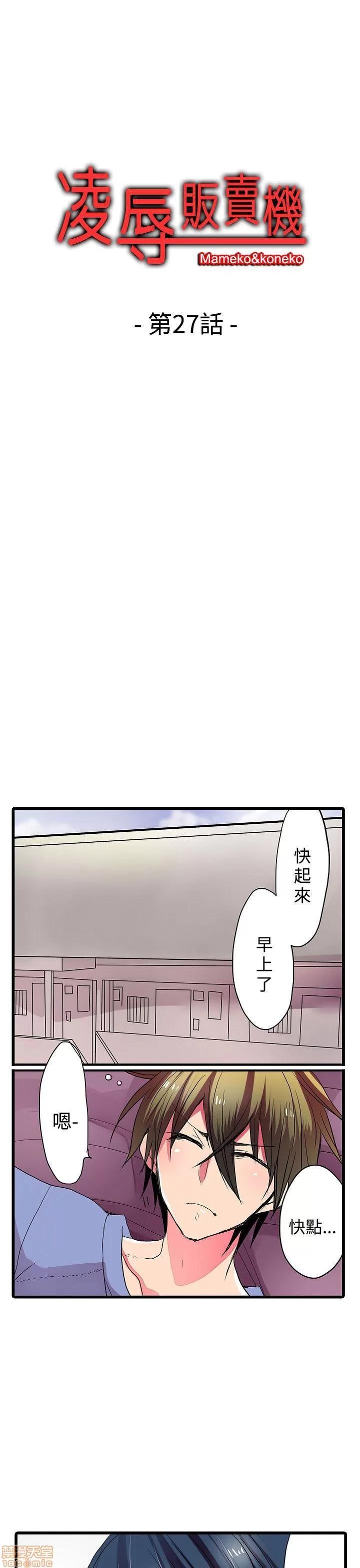 贩卖机 凌辱贩卖机 26-30 第26页