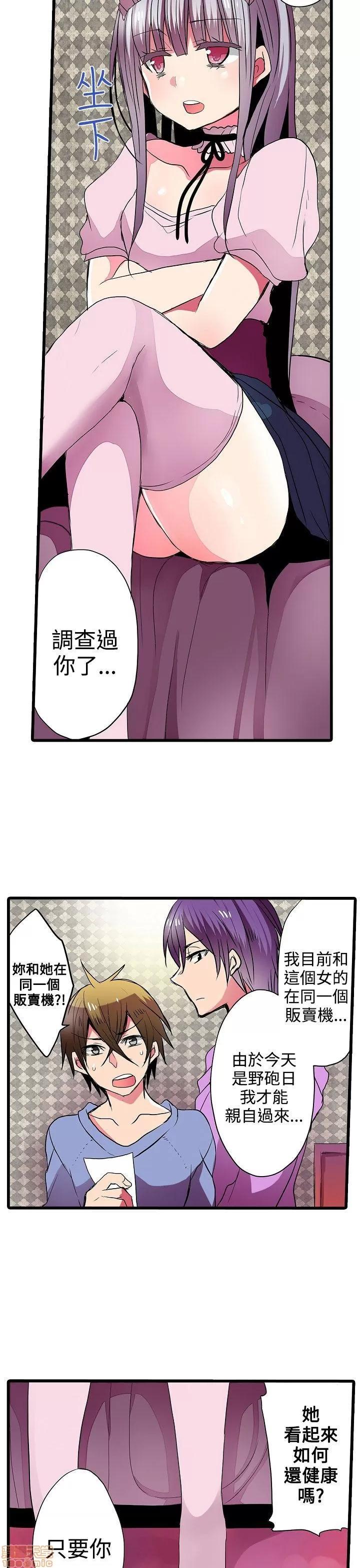 贩卖机 凌辱贩卖机 26-30 第34页