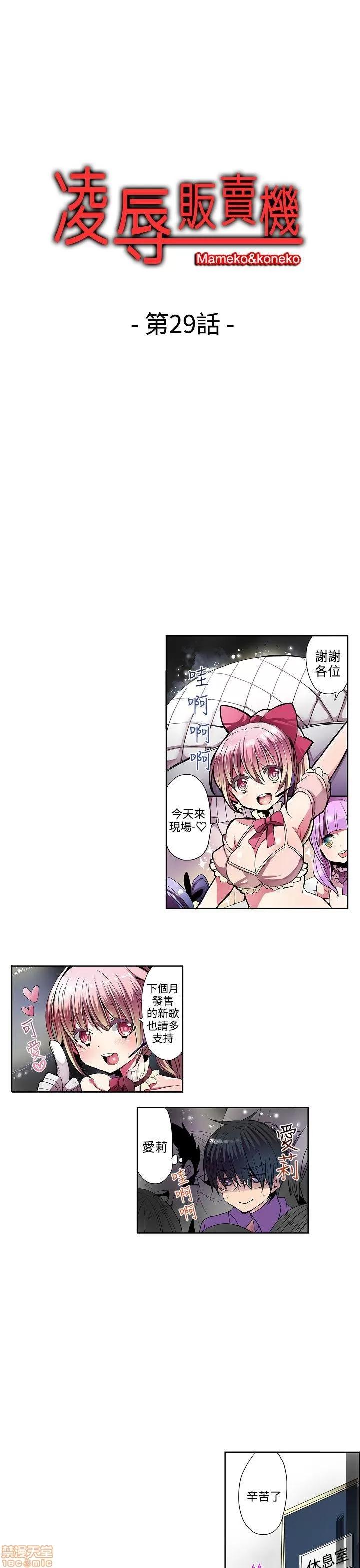 贩卖机 凌辱贩卖机 26-30 第72页