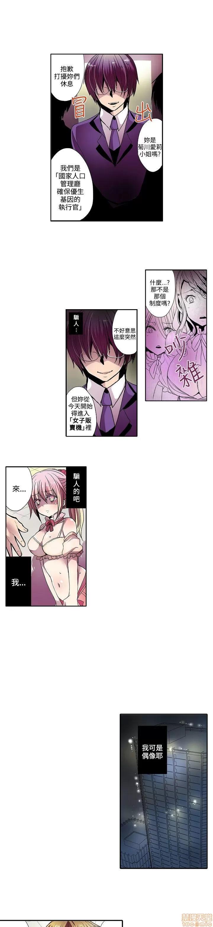 贩卖机 凌辱贩卖机 26-30 第74页