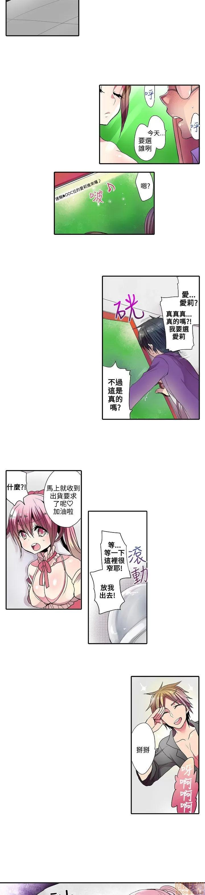 贩卖机 凌辱贩卖机 26-30 第78页