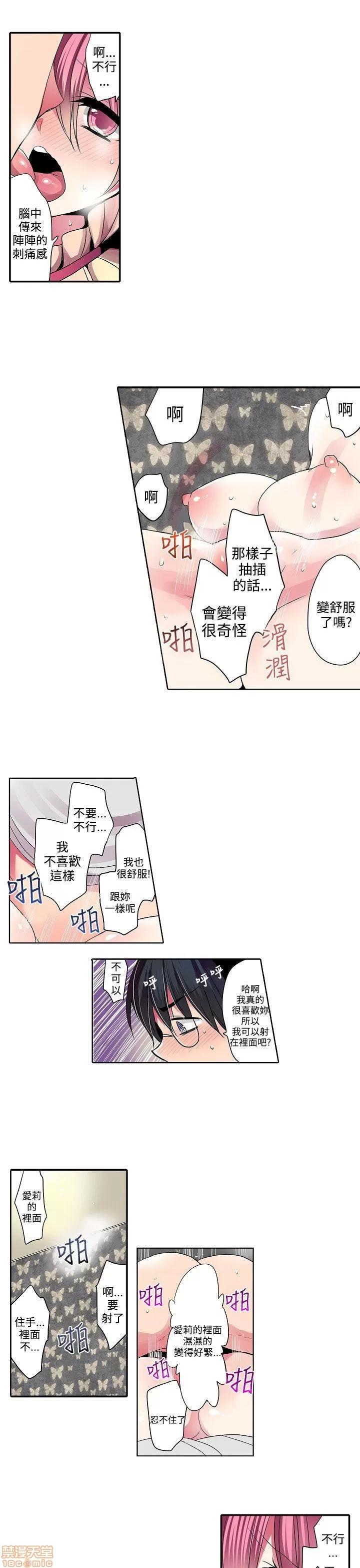 贩卖机 凌辱贩卖机 26-30 第89页
