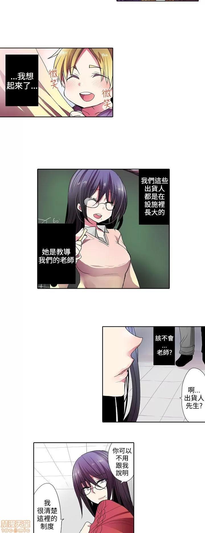 贩卖机 凌辱贩卖机 31-42 END 第4页