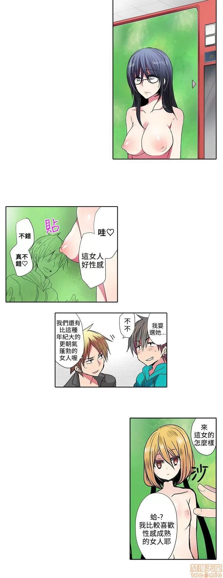 贩卖机 凌辱贩卖机 31-42 END 第6页