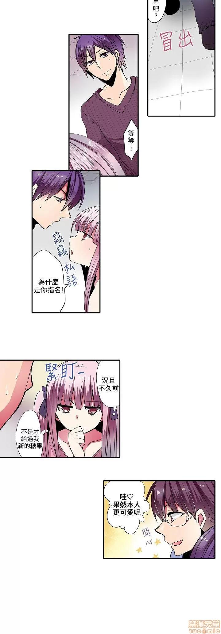 贩卖机 凌辱贩卖机 31-42 END 第29页