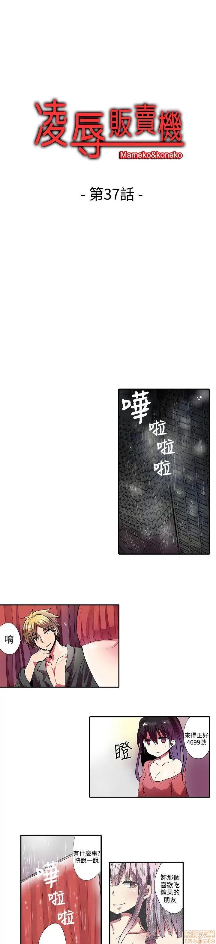 贩卖机 凌辱贩卖机 31-42 END 第69页
