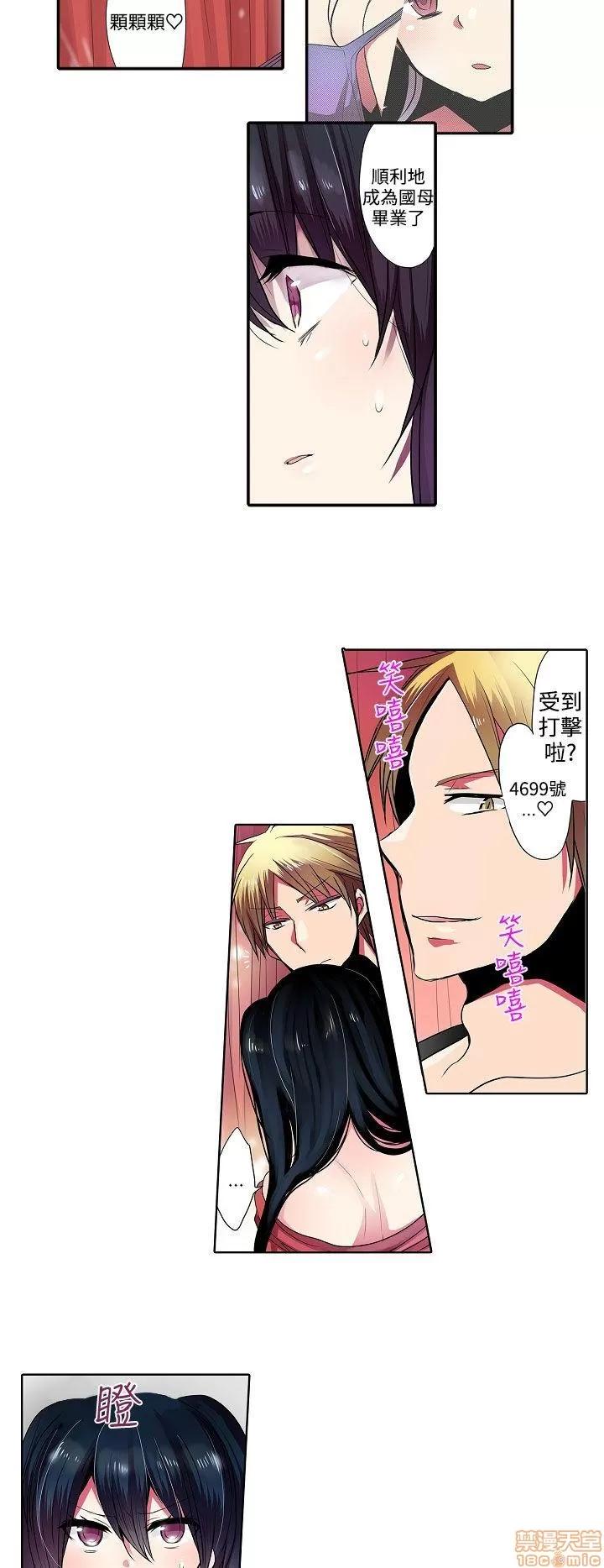 贩卖机 凌辱贩卖机 31-42 END 第70页