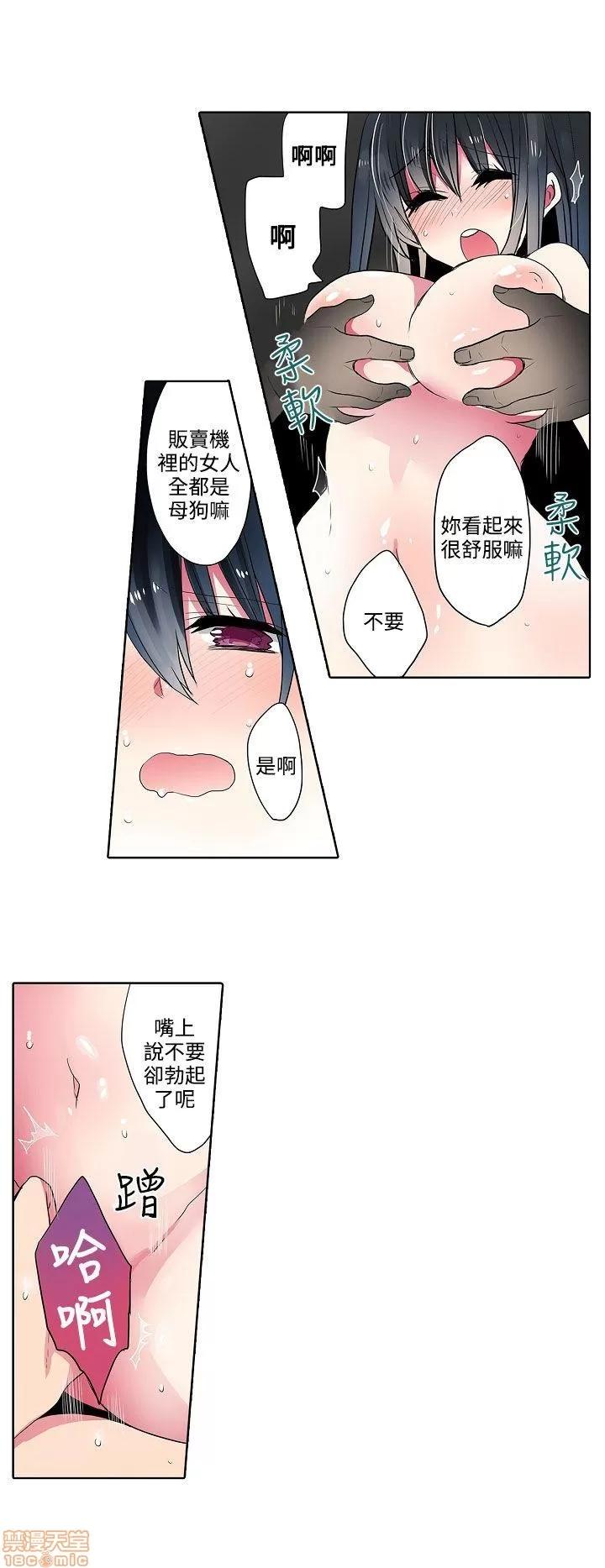 贩卖机 凌辱贩卖机 31-42 END 第80页