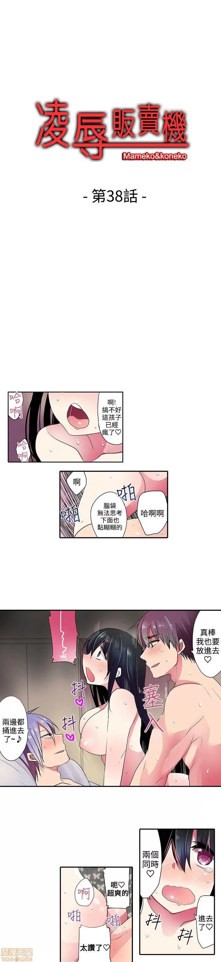 贩卖机 凌辱贩卖机 31-42 END 第82页