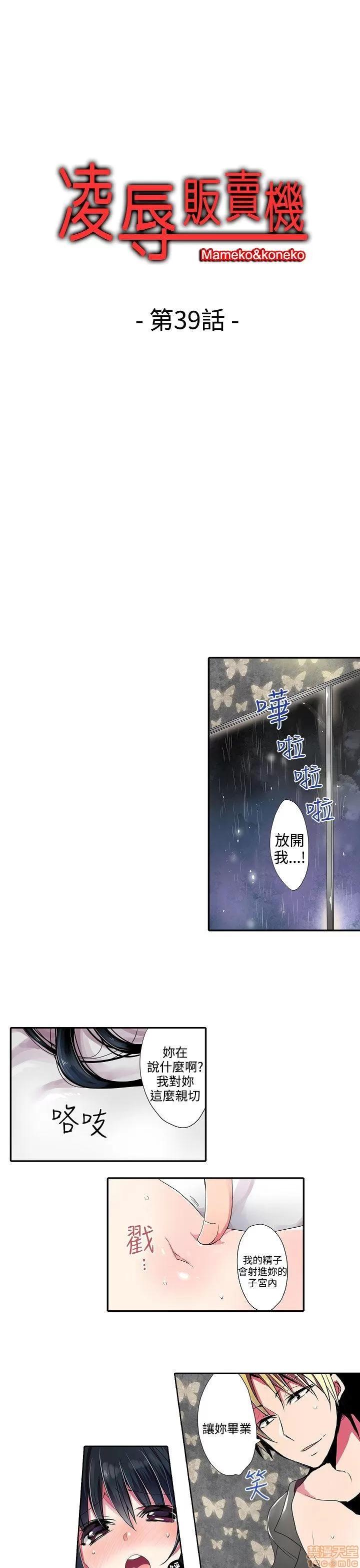 贩卖机 凌辱贩卖机 31-42 END 第91页