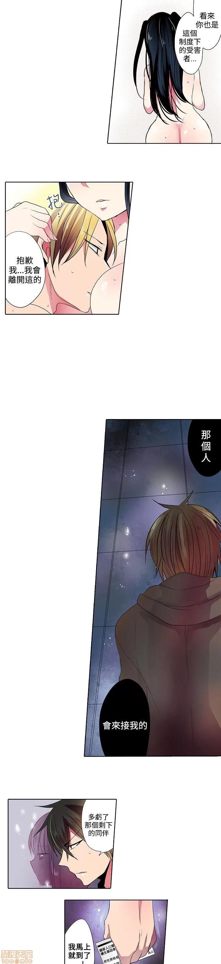 贩卖机 凌辱贩卖机 31-42 END 第111页