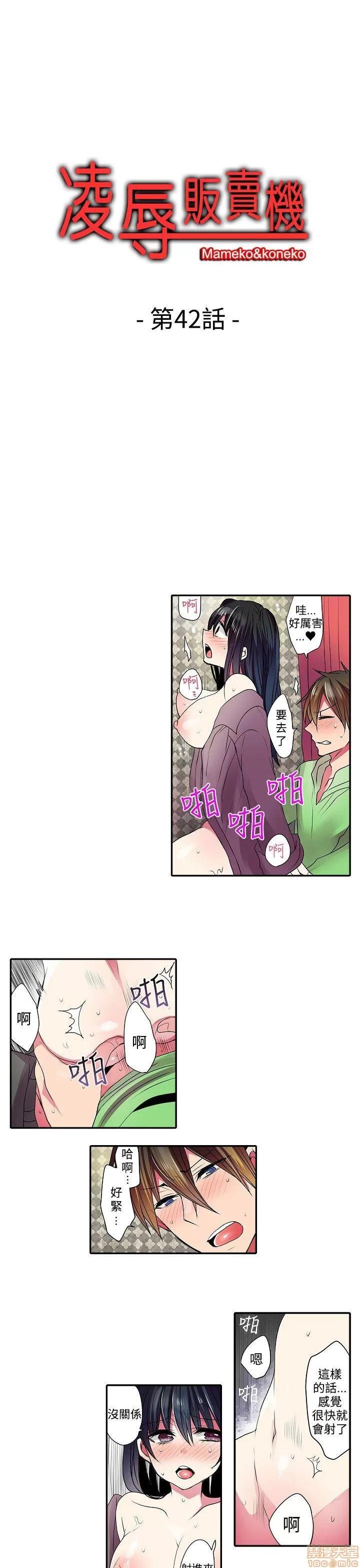 贩卖机 凌辱贩卖机 31-42 END 第125页